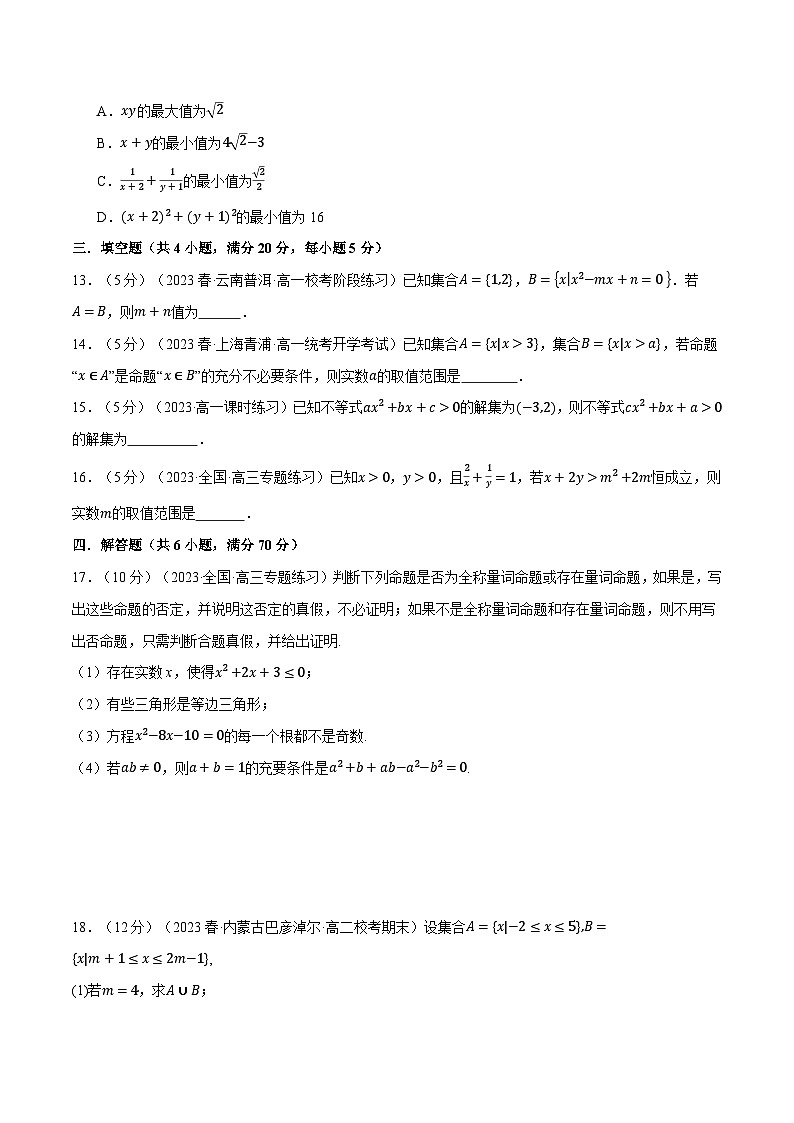 高一上学期第一次月考数学试卷(基础篇)-2023-2024学年高一数学重点题型专项训练(人教A版必修第一册)03