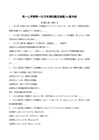 高一上學(xué)期第一次月考填空題壓軸題50題專練-2023-2024學(xué)年高一數(shù)學(xué)重點(diǎn)題型專項(xiàng)訓(xùn)練（人教A版必修第一冊(cè)）