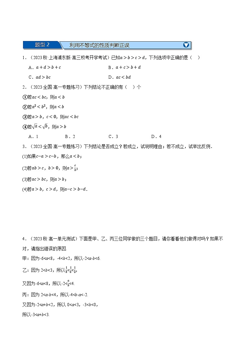 高一上学期期中复习八大题型归纳(基础篇)-2023-2024学年高一数学重点题型专项训练(人教A版必修第一册)02