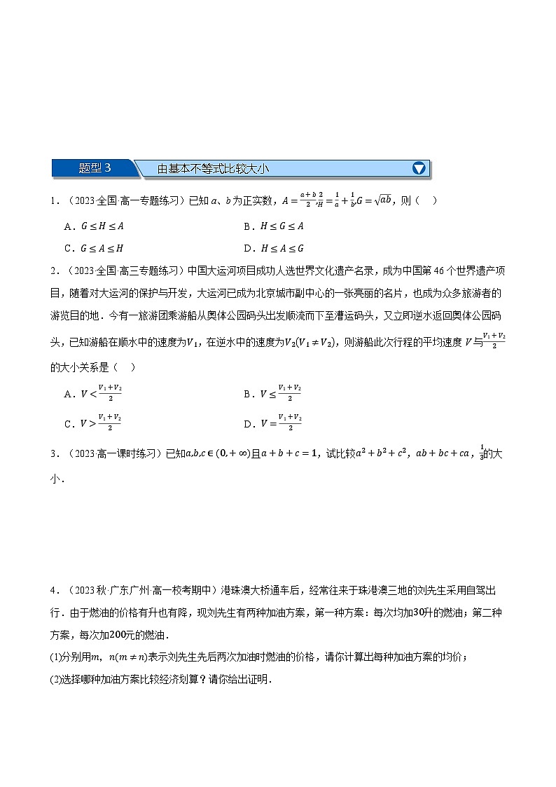 高一上学期期中复习八大题型归纳(基础篇)-2023-2024学年高一数学重点题型专项训练(人教A版必修第一册)03