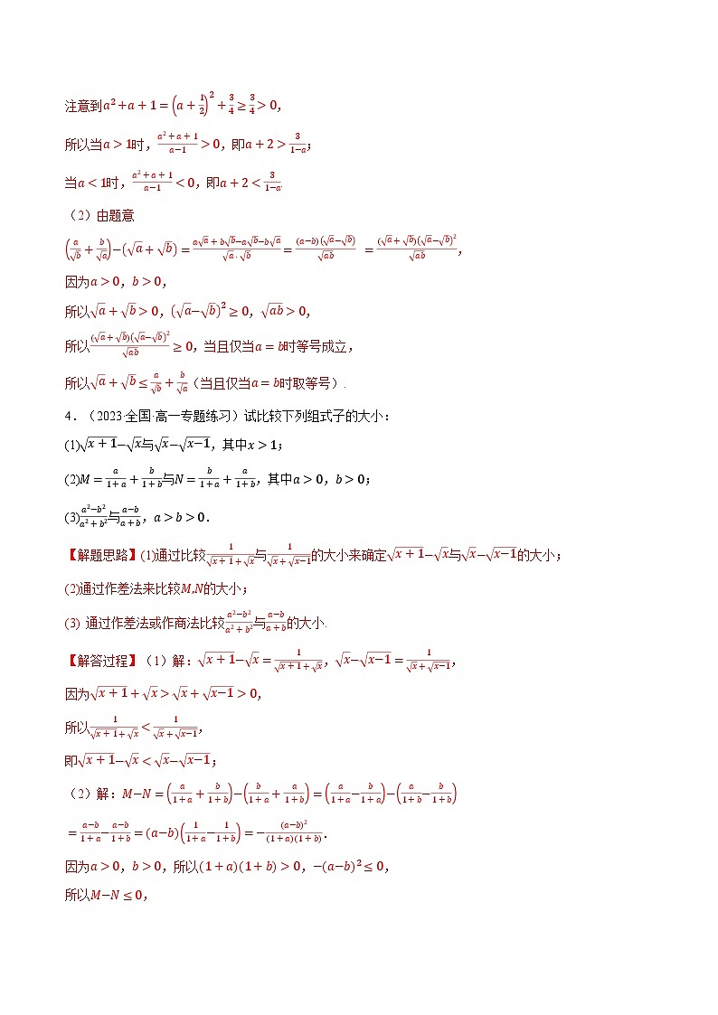 高一上学期期中复习九大题型归纳(拔尖篇)(解析版)第2页