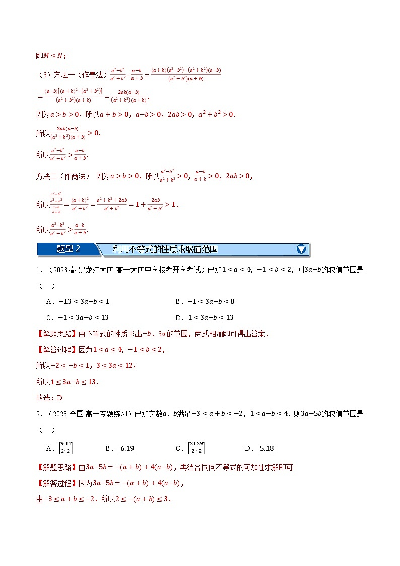 高一上学期期中复习九大题型归纳(拔尖篇)(解析版)第3页