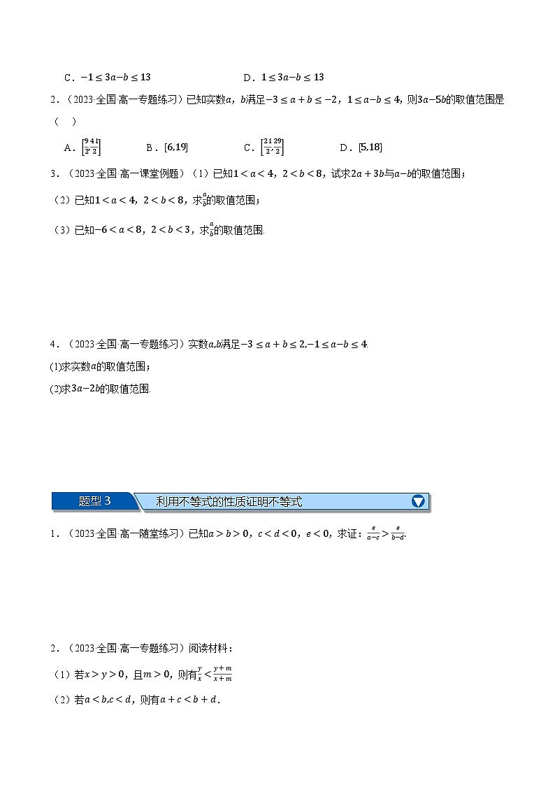 高一上学期期中复习九大题型归纳(拔尖篇)(原卷版)第2页
