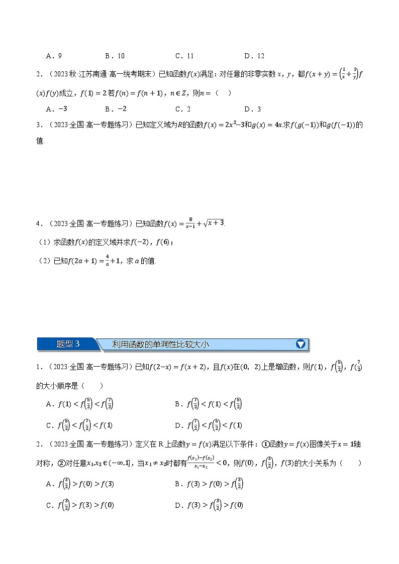 高一上学期期中复习十大题型归纳(拔尖篇)(原卷版)第2页