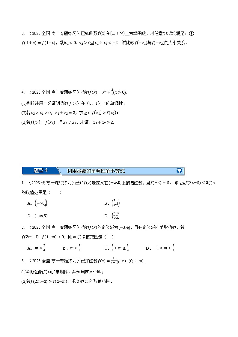 高一上学期期中复习十大题型归纳(拔尖篇)(原卷版)第3页