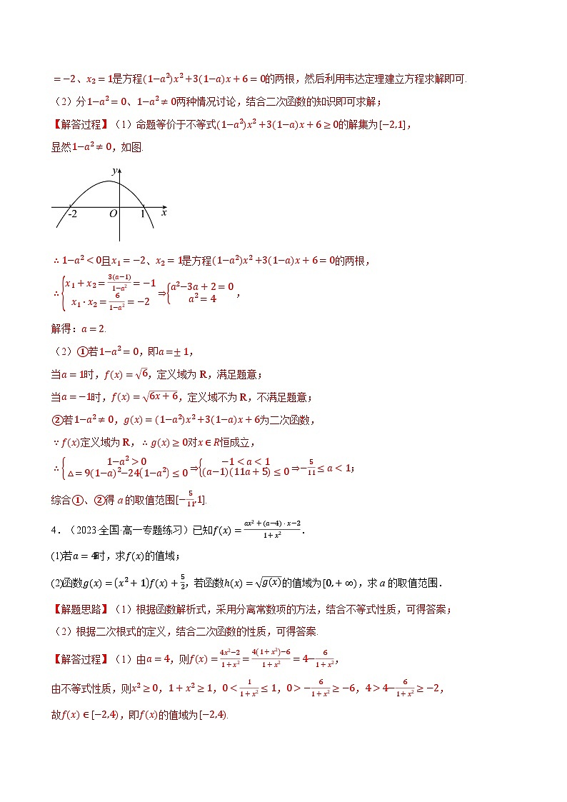 高一上学期期中复习十大题型归纳(拔尖篇)(解析版)第2页