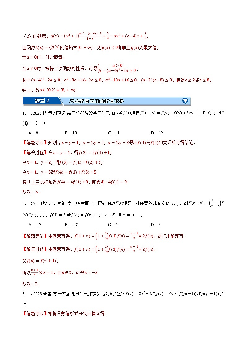 高一上学期期中复习十大题型归纳(拔尖篇)(解析版)第3页