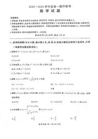 河南省郑州市第四十四高级中学2023-2024学年高一上学期期中联考数学试卷