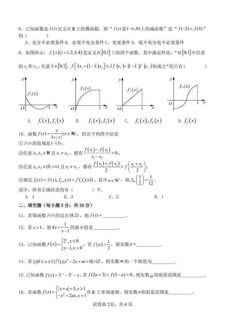 北京市清华大学附属中学望京学校2023-2024学年高一上学期期中考试数学试卷02