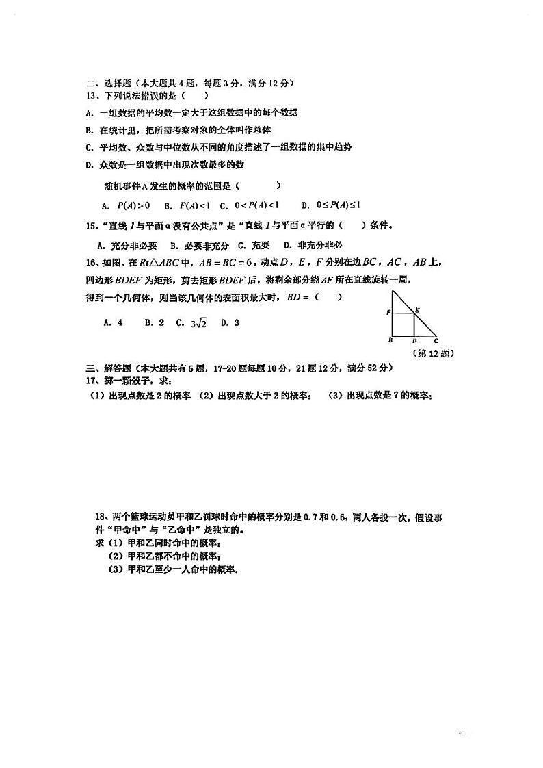 上海市第五十二中学2023-2024学年高二上学期期中考试数学试卷第2页