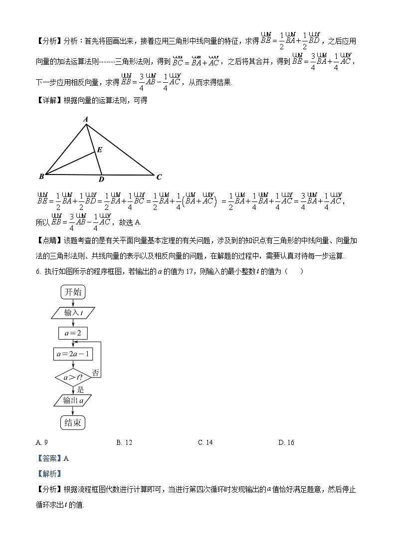 四川省绵阳南山中学实验学校2023-2024学年高三数学(理)上学期10月月考试卷(一诊模拟)(Word版附解析)第3页