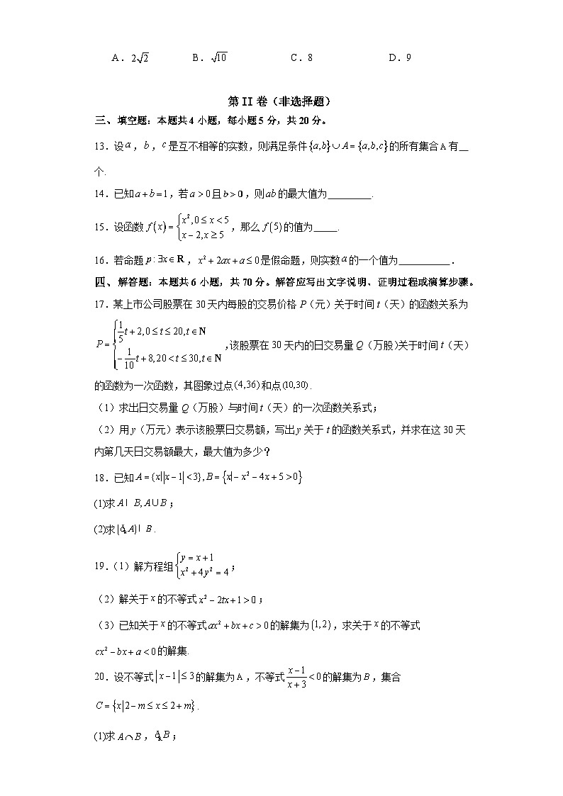 河北省秦皇岛市青龙满族自治县2023-2024学年高一上学期期中联考数学试题第3页
