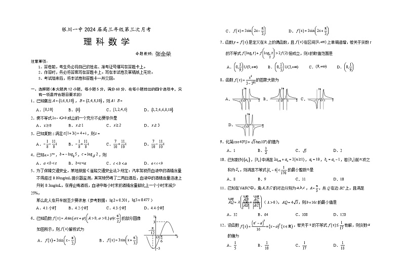2024届高三第三次月考数学(理科)试卷第1页