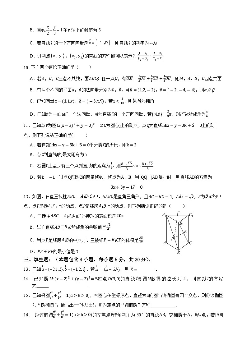 江苏省无锡市江阴市四校2023-2024学年高二数学上学期期中联考试题(Word版附答案)02