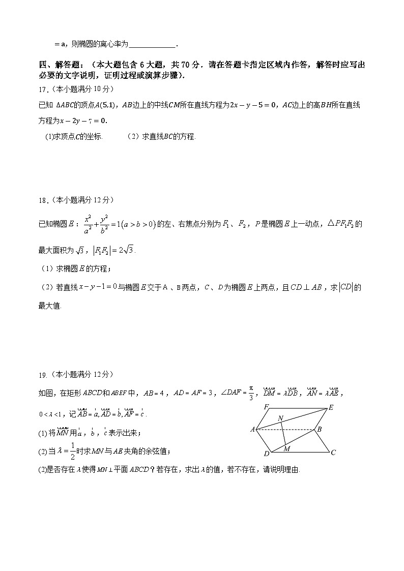 江苏省无锡市江阴市四校2023-2024学年高二数学上学期期中联考试题(Word版附答案)03
