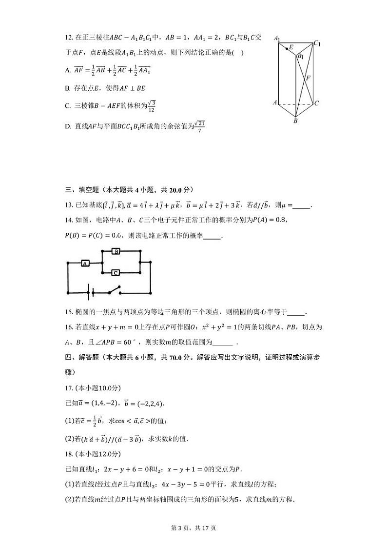 湖北省黄冈市黄梅国际育才高级中学2023-2024学年高二上学期11月期中考试数学试题03