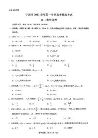 2024宁波高三上学期选考模拟考试（宁波一模）数学PDF版含答案