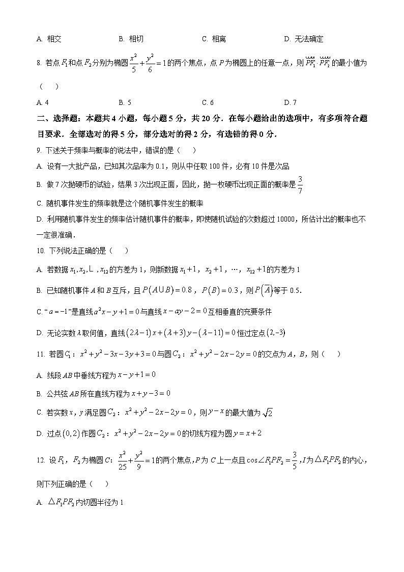 四川省成都市成都外国语学校2023-2024学年高二上学期期中数学试题无答案第2页