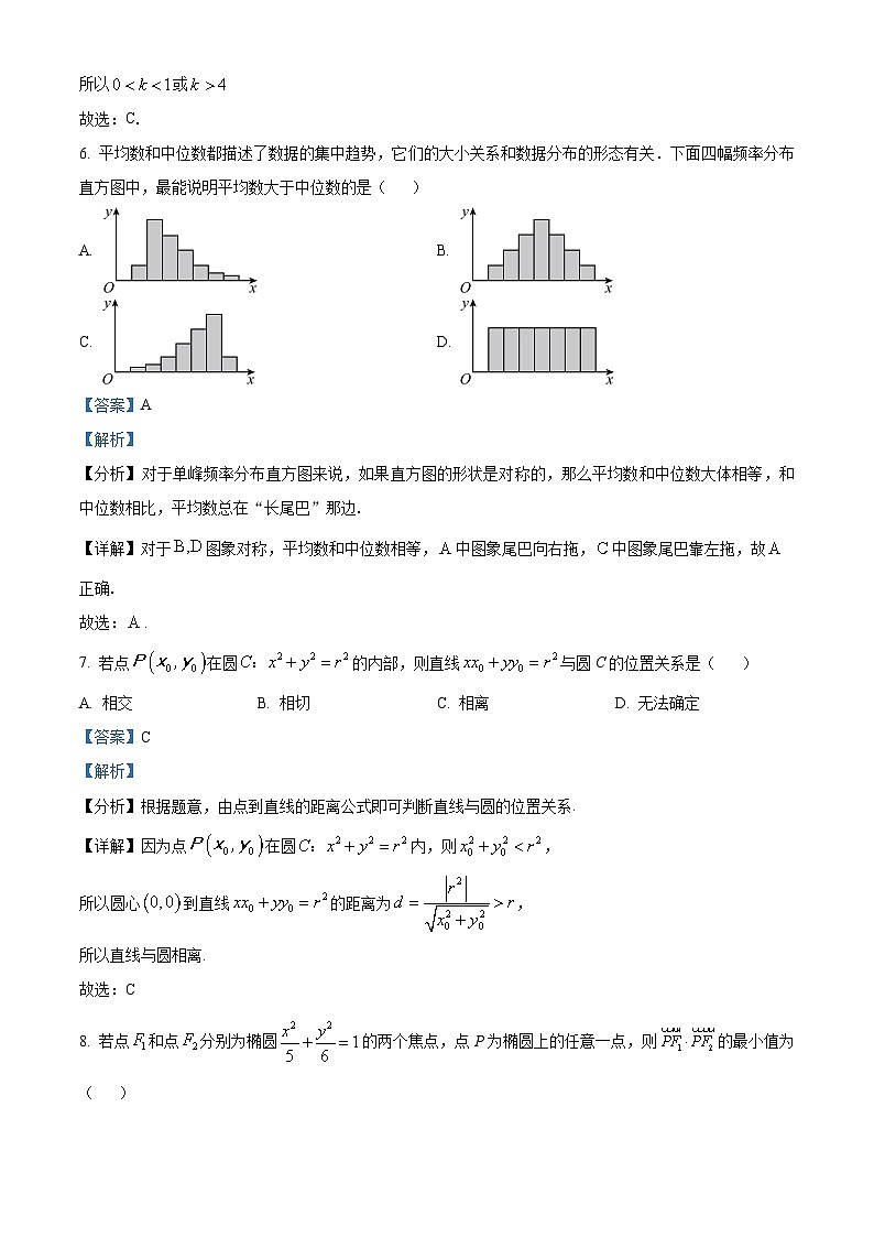四川省成都市成都外国语学校2023-2024学年高二上学期期中数学试题含解析第3页