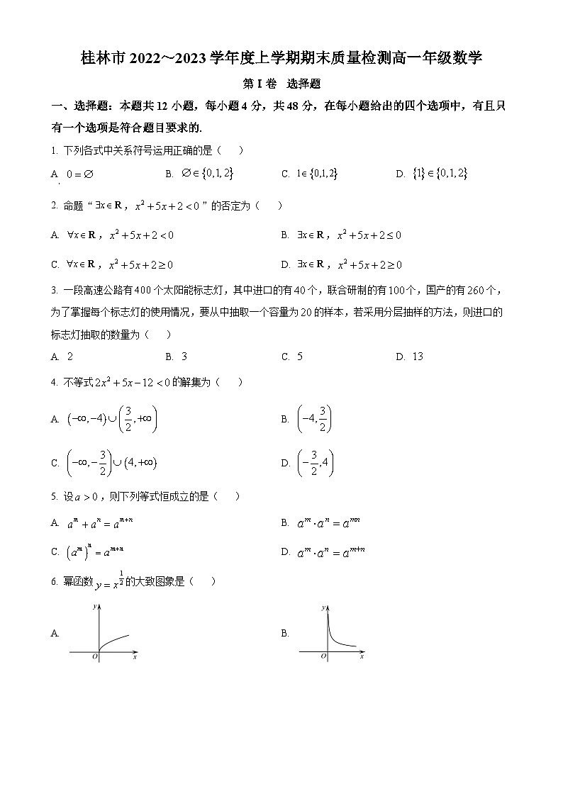 广西桂林市2022-2023学年高一上学期期末考试数学试题第1页