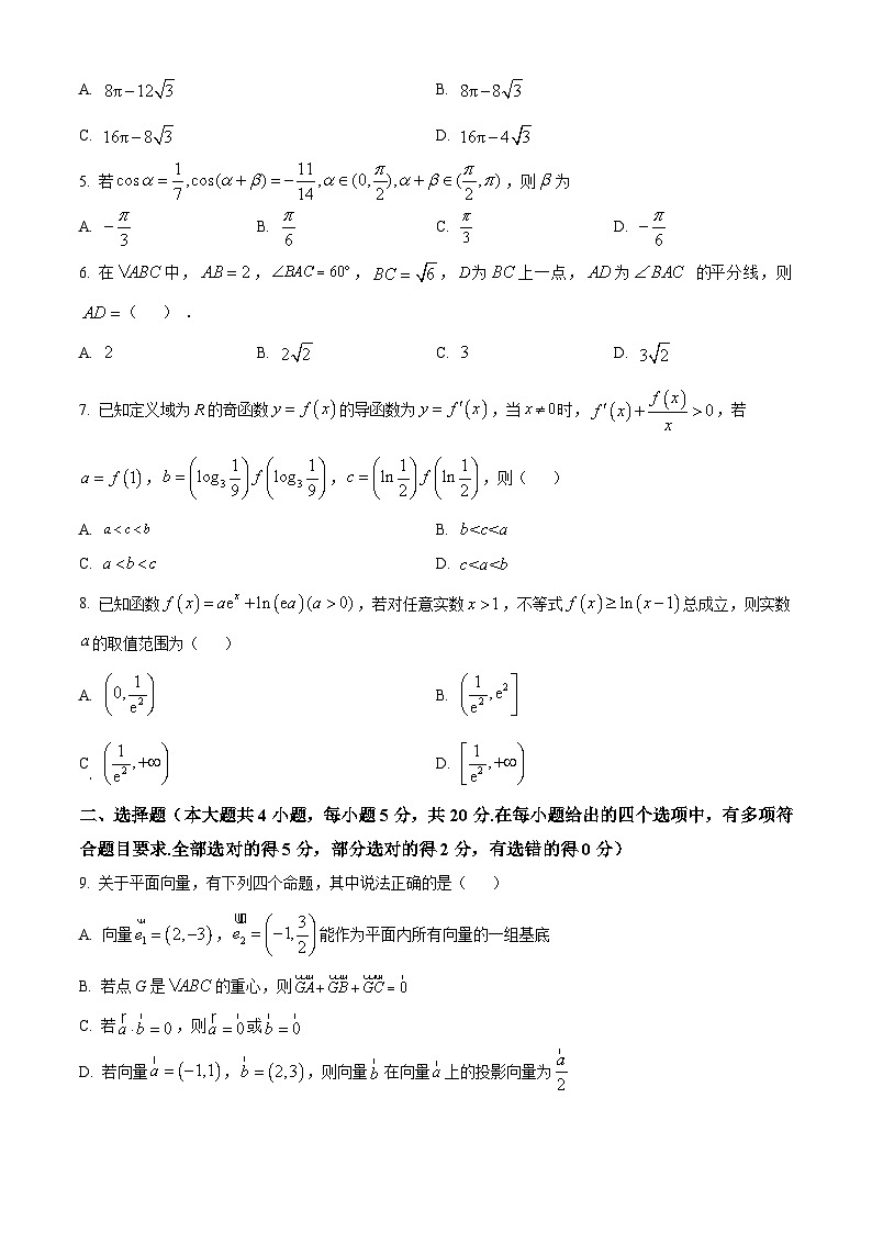 重庆市渝北中学2023-2024学年高三数学上学期10月月考质量监测试题(Word版附解析)第2页