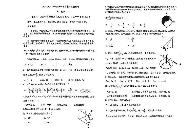 广东省东莞市2023-2024学年高二上学期期中三校联考数学试卷第1页