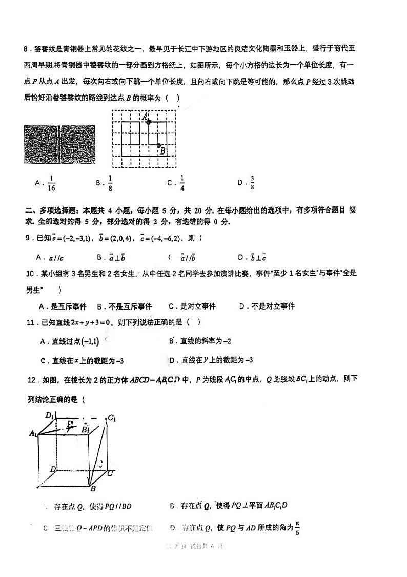 广东省佛山市顺德德胜学校2023-2024学年高二上学期期中考试数学试题第2页