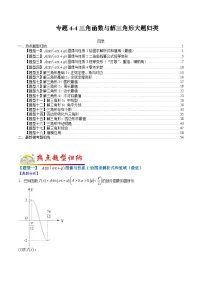 专题4-4 三角函数与解三角形大题归类-高考数学二轮热点题型归纳与变式演练（全国通用）（解析版）