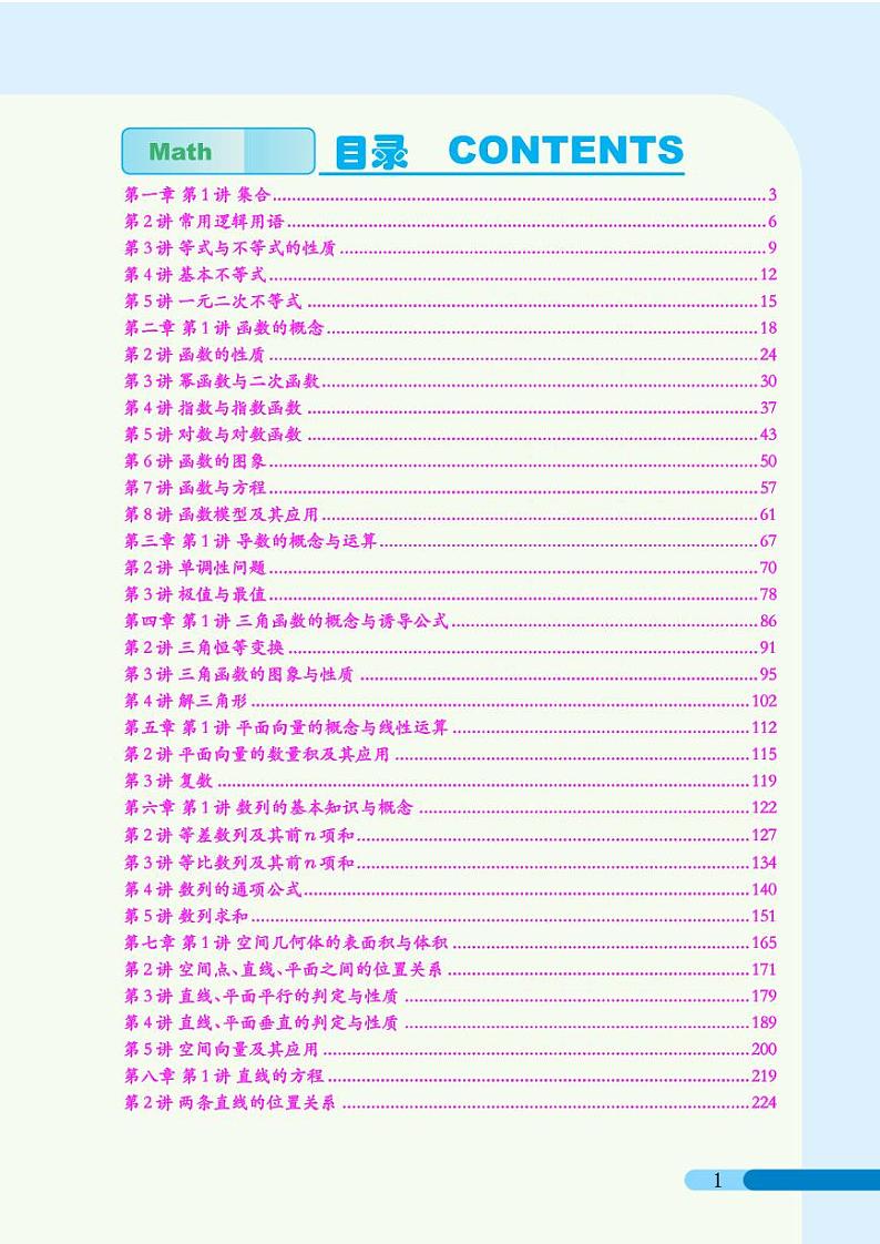 一轮复习练习(学生版)(1)第1页