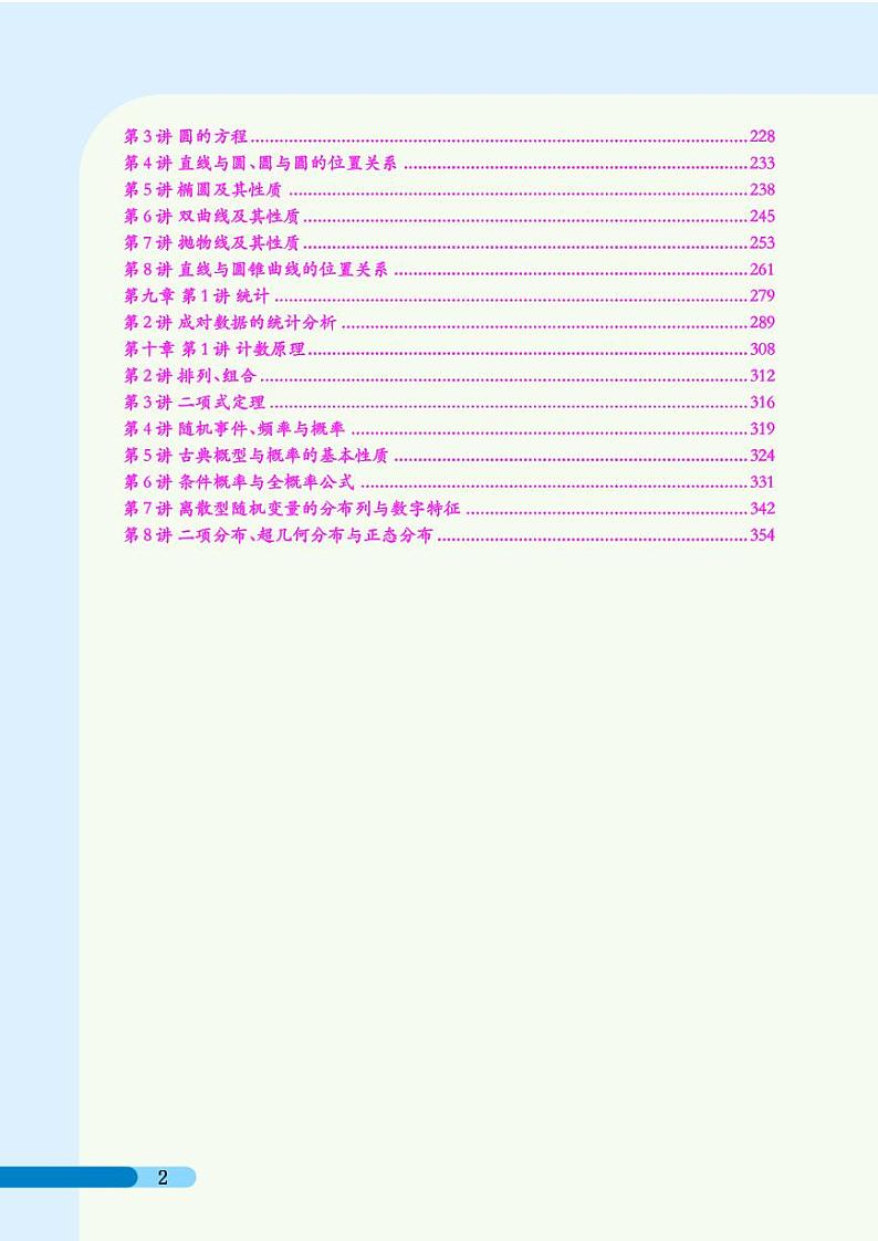 一轮复习练习(学生版)(1)第2页