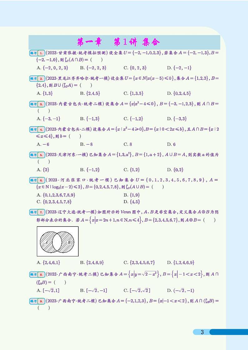 一轮复习练习(学生版)(1)第3页