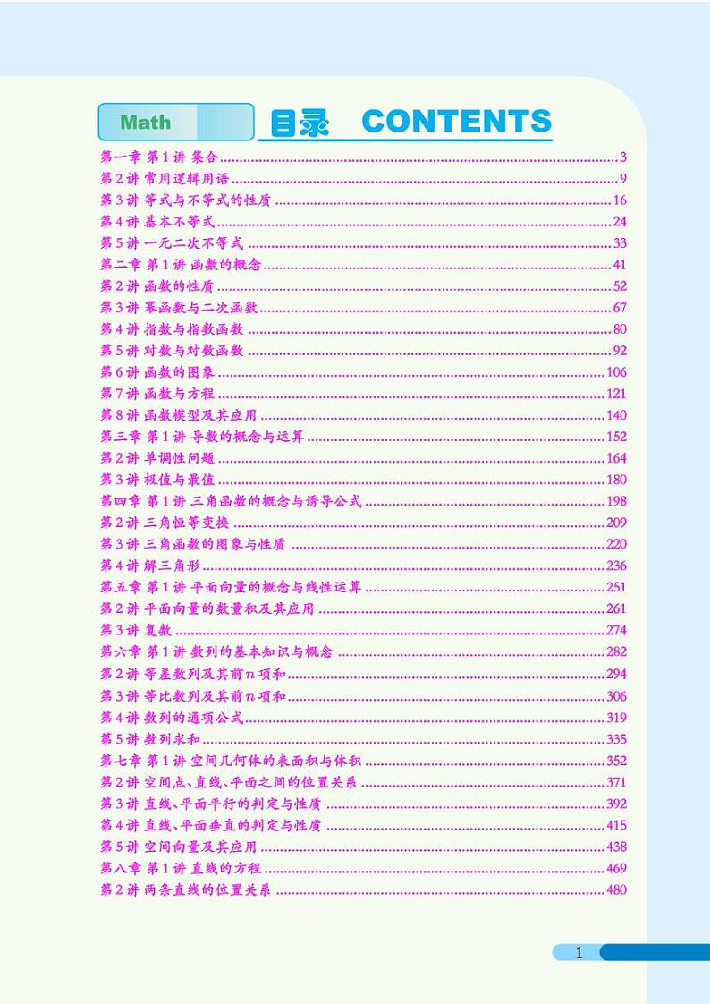 一轮复习训练(教师版)(1)第1页