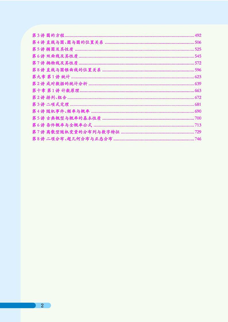 一轮复习训练(教师版)(1)第2页