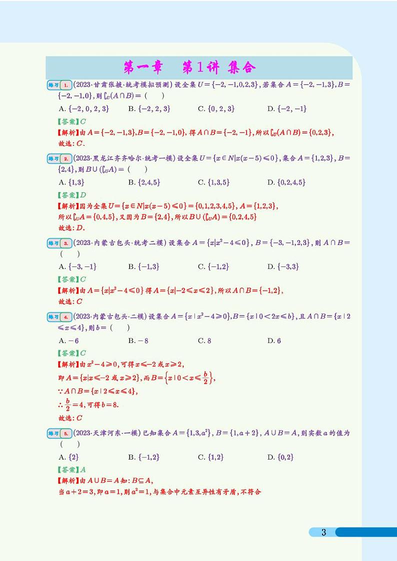 一轮复习训练(教师版)(1)第3页