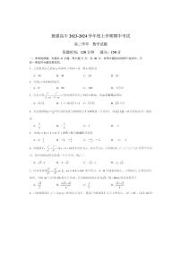 黑龙江省哈尔滨德强高级中学2023-2024学年高二上学期期中考试数学试题