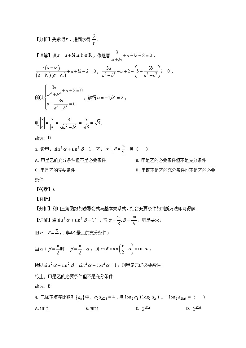山东省济南市莱芜第一中学2024届高三上学期期中考试数学试题含解析第2页