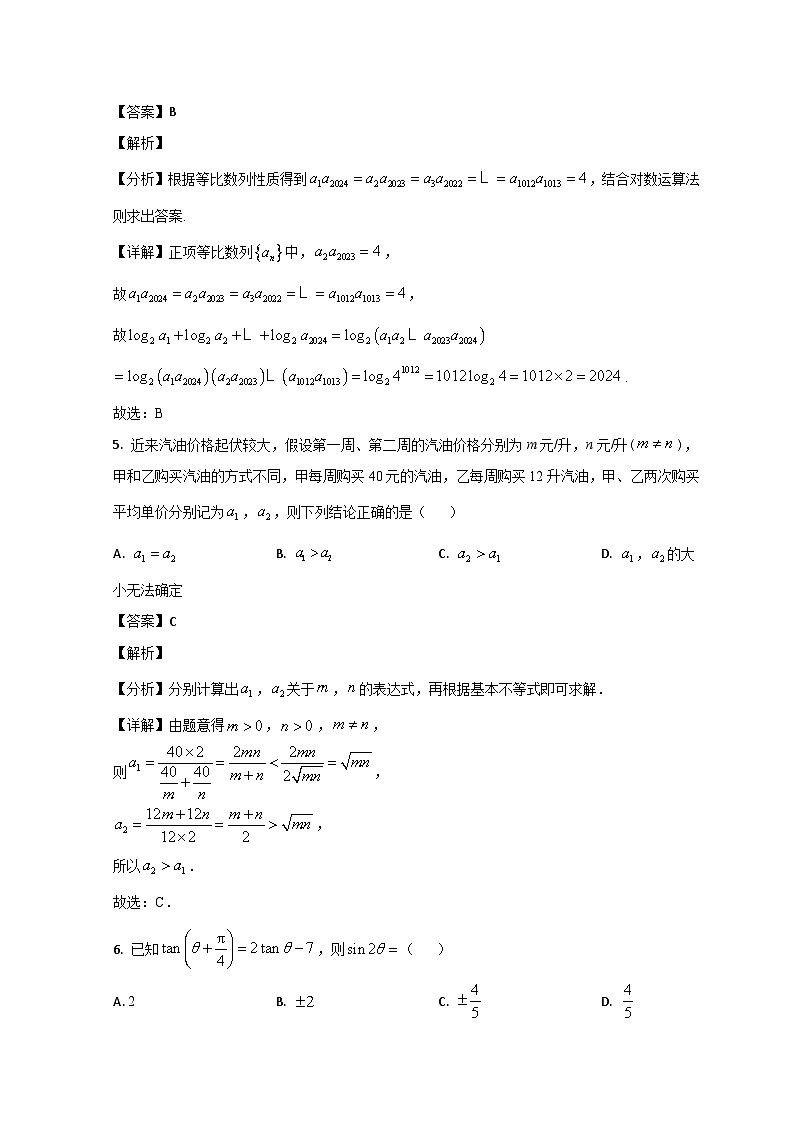 山东省济南市莱芜第一中学2024届高三上学期期中考试数学试题含解析第3页