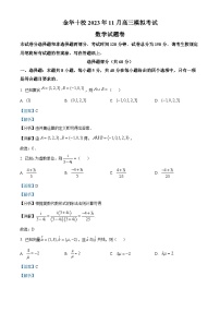 2024金华十校高三上学期11月模拟考试数学含解析