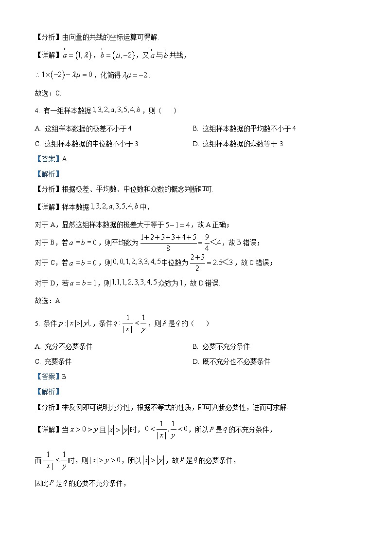 浙江省金华十校2024届高三上学期11月模拟考试数学试题含解析第2页