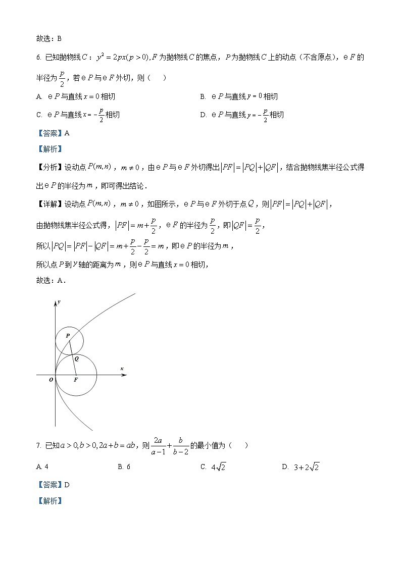 浙江省金华十校2024届高三上学期11月模拟考试数学试题含解析第3页