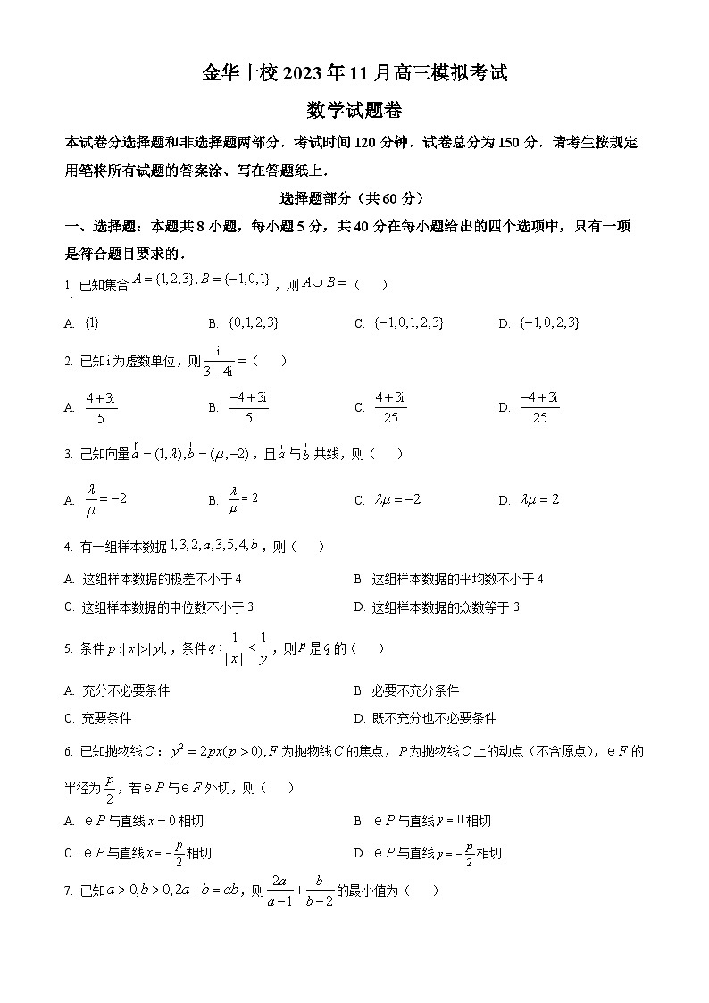 浙江省金华十校2024届高三上学期11月模拟考试数学试题无答案第1页