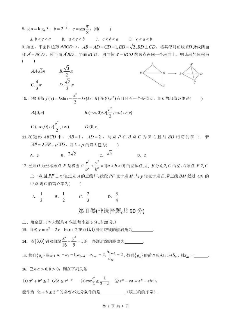 2024成都七中高三上学期期中考试数学（文）PDF版含答案02