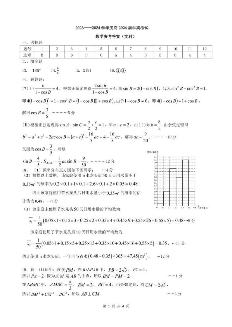 2024成都七中高三上学期期中考试数学（文）PDF版含答案01