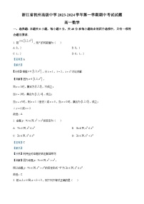 浙江省杭州高级中学2023-2024学年高一数学上学期期中试题（Word版附解析）