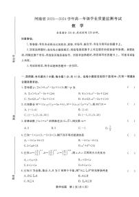 2023河南省青桐鸣高一上学期期中考试数学试卷及参考答案