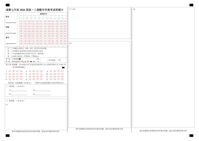 成都七中高2026届高一上期数学半期考试题，参考答案及答题卡01