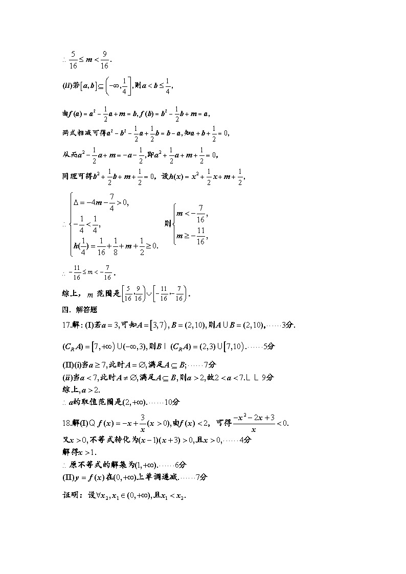 成都七中高2026届高一上期数学半期考试题，参考答案及答题卡02