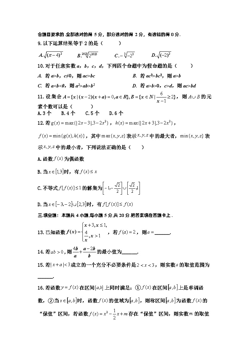 成都七中高2026届高一上期数学半期考试题，参考答案及答题卡02