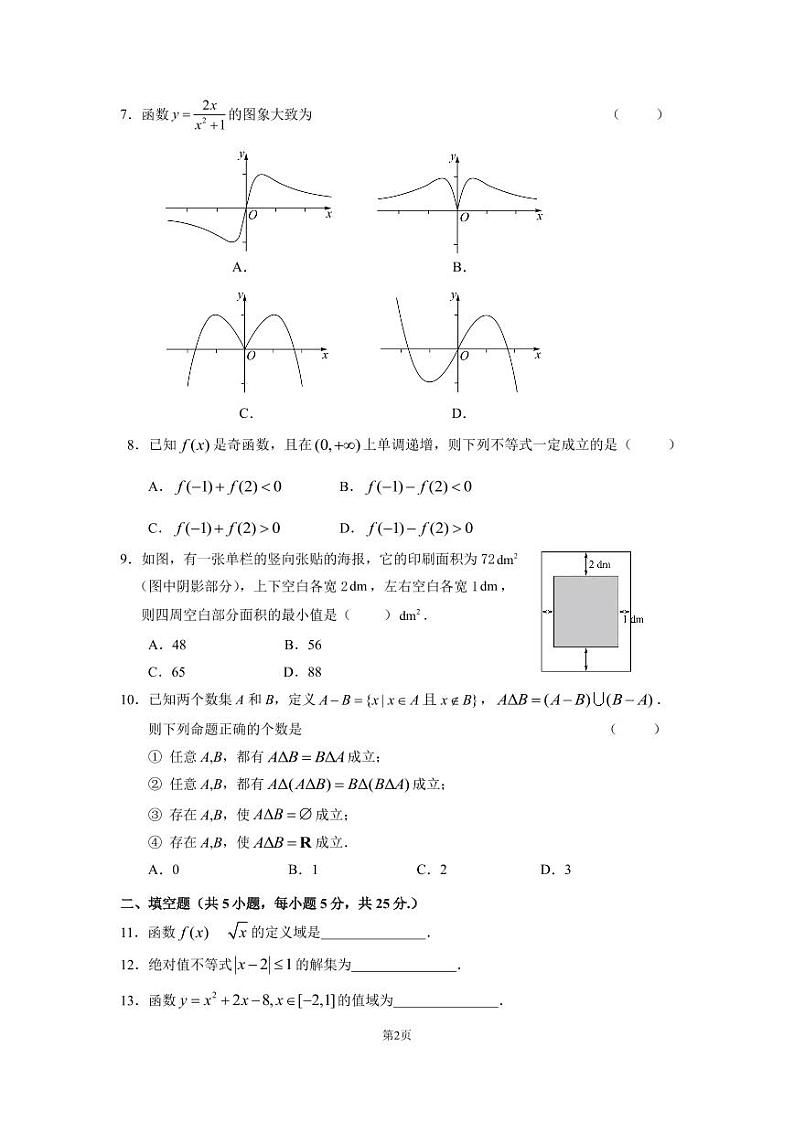 北京市第十九中学 2023-2024 学年搞第一学期期中考试数学试卷第2页