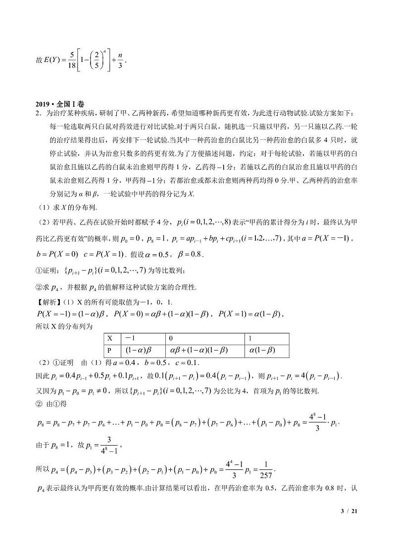 马尔科夫链(与数列结合的概率递推问题)(解析版)第3页